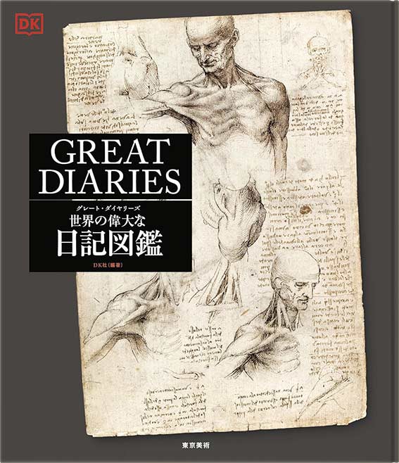 Great Diaries Japanese Edition